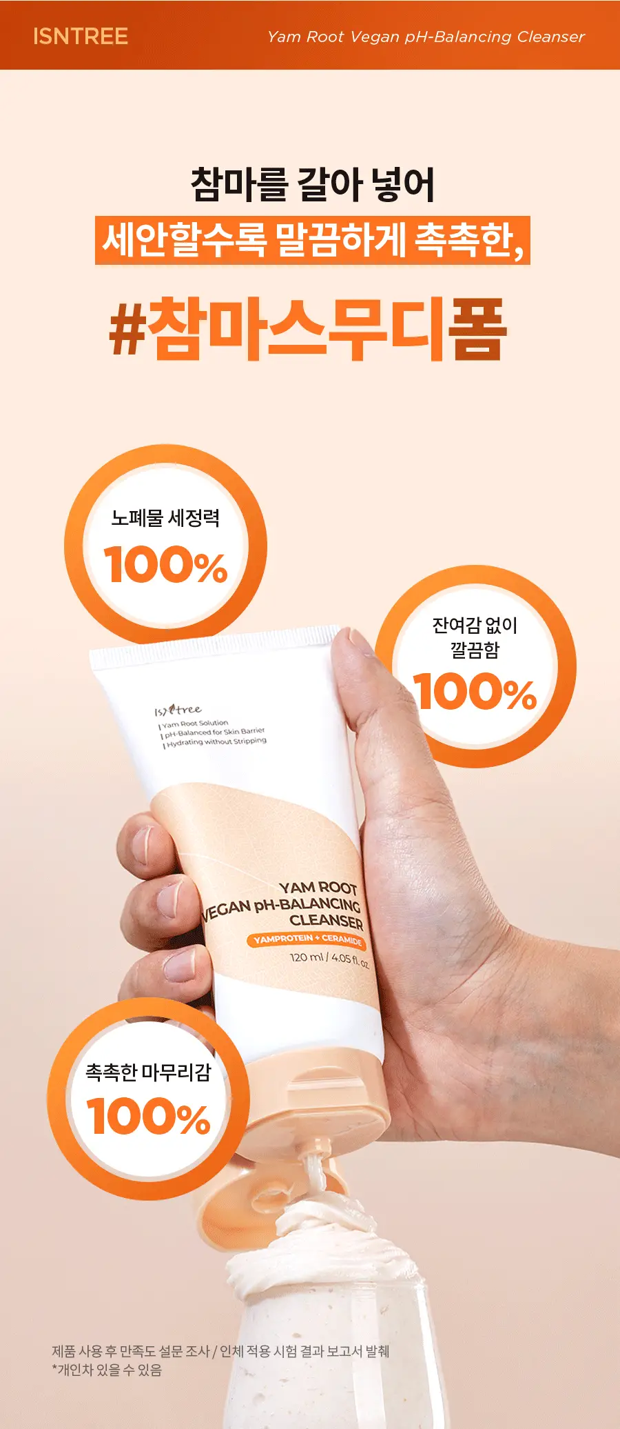 [NCT 재민PICK/NEW] 이즈앤트리 참마 비건 약산성 클렌저 120ml 상세페이지 16